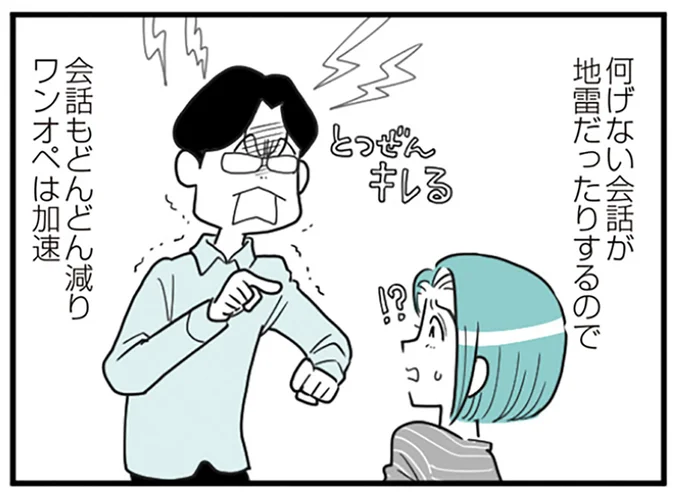 冷静で優しい人だと思ってた。自分の都合で子どもにキレる夫の異常行動【『うずら男』著者インタビュー】 14477320.webp