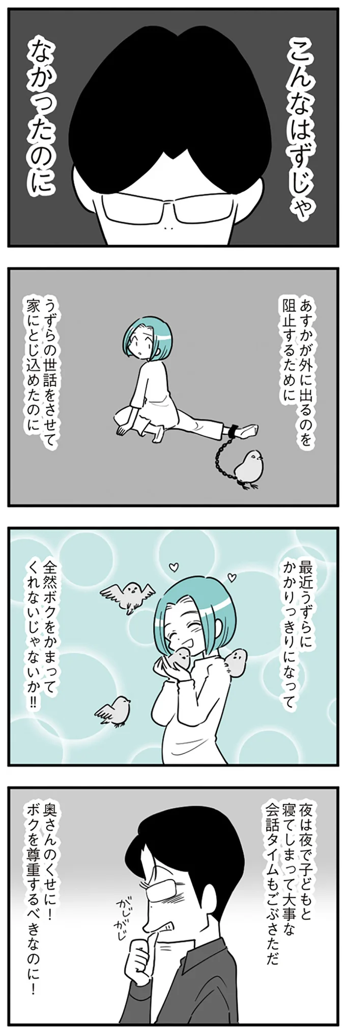 冷静で優しい人だと思ってた。自分の都合で子どもにキレる夫の異常行動【『うずら男』著者インタビュー】 14477367.webp