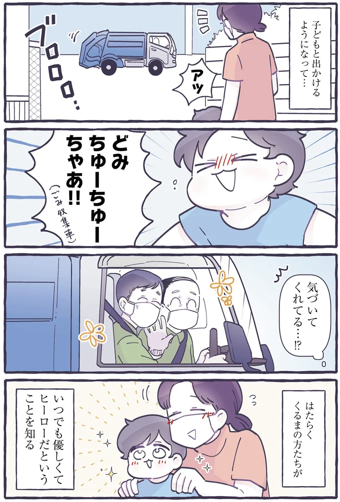 ゴミ収集車を見かけた息子。"はたらくくるま"は子どもにとって...!/るしこの子育て日記1 14477867.webp