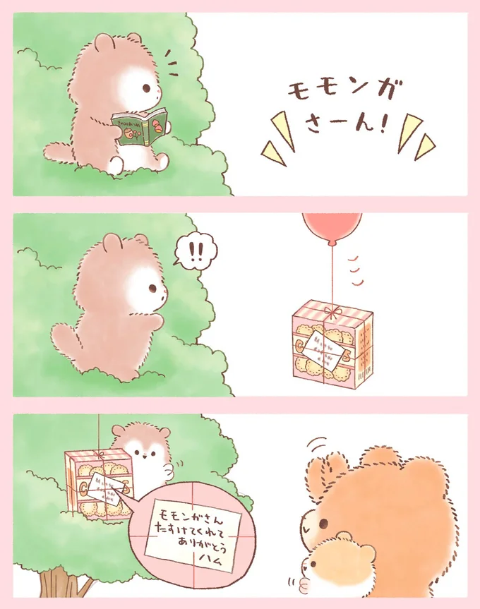 風船でハムスター君がピンチ！助けてくれたのは誰？／こぐまくんとハムさん 14485418.webp