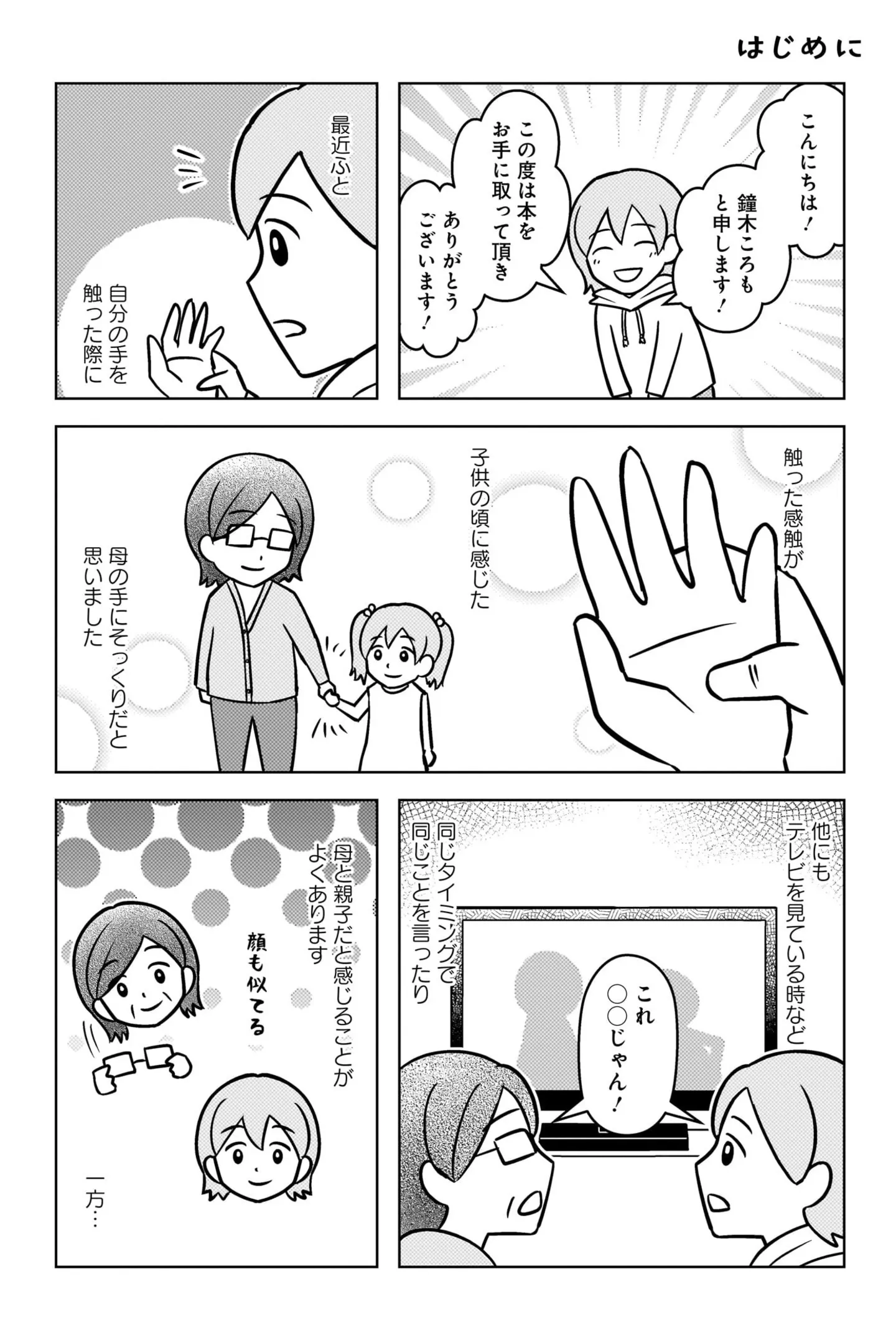 『大嫌いだった父が認知症になった日』 14498529.webp