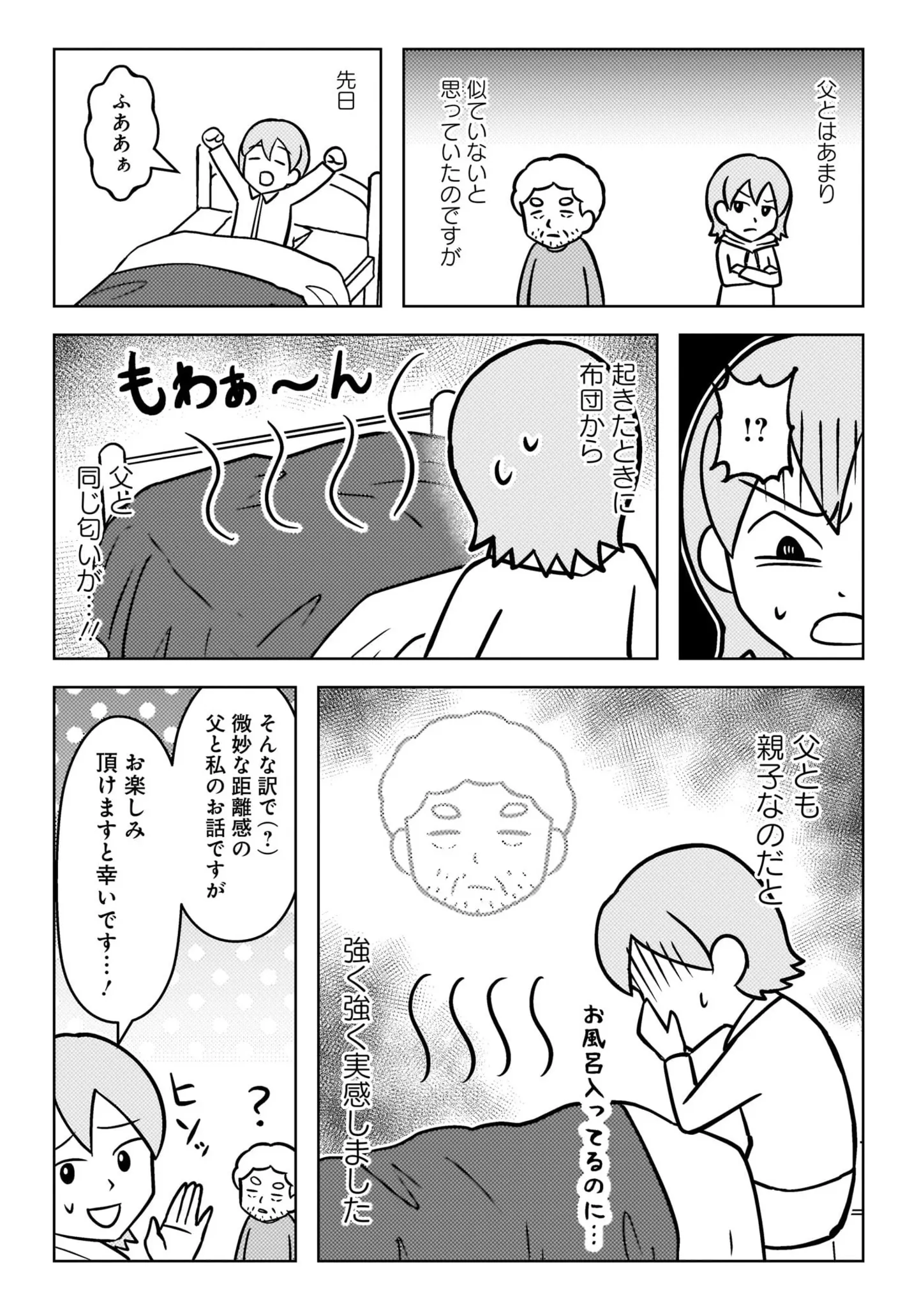 『大嫌いだった父が認知症になった日』 14498530.webp