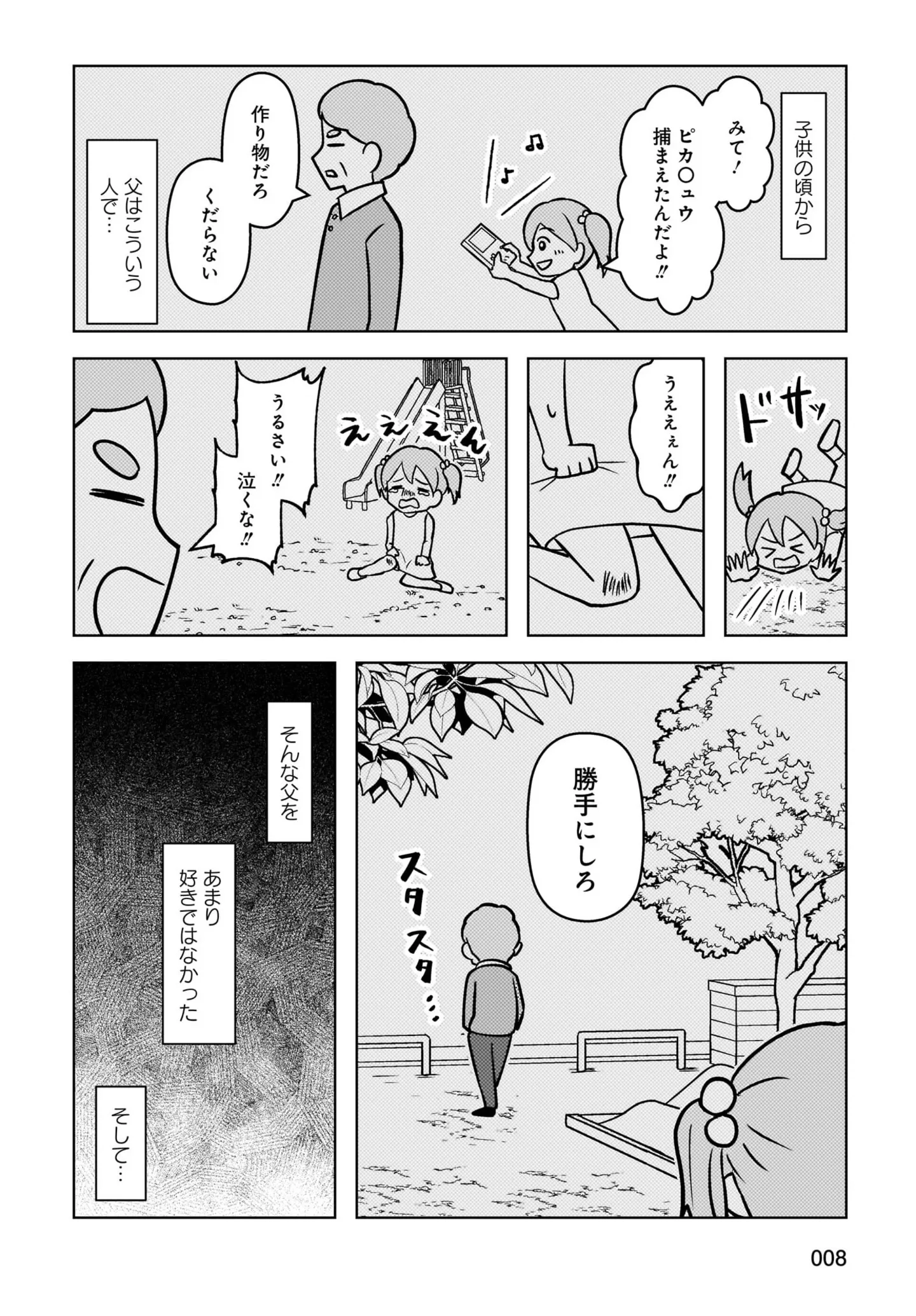 『大嫌いだった父が認知症になった日』 14498532.webp