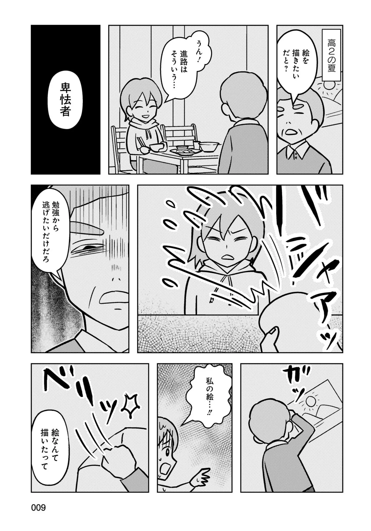 『大嫌いだった父が認知症になった日』 14498533.webp