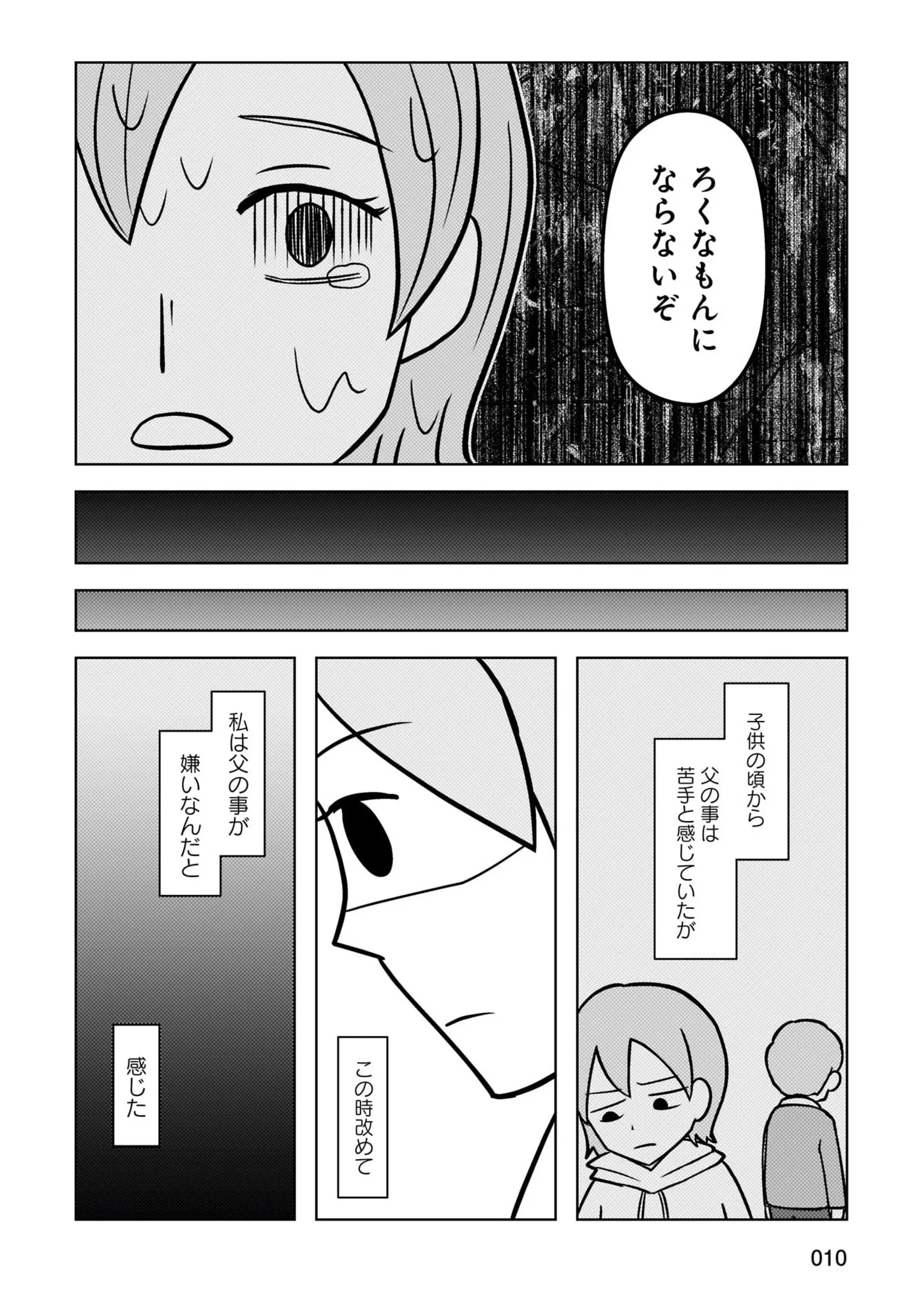 娘が父のことを「大嫌いな理由」。父が認知症になったと聞いても...／大嫌いだった父が認知症になった日 14498534.webp