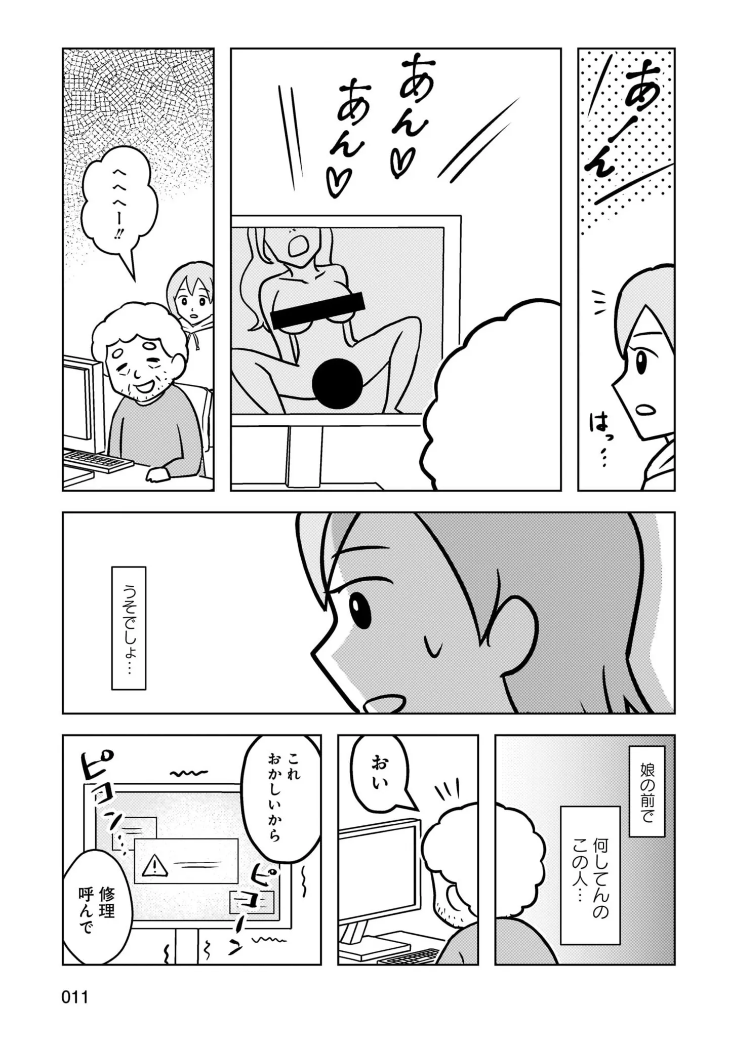 『大嫌いだった父が認知症になった日』 14498561.webp