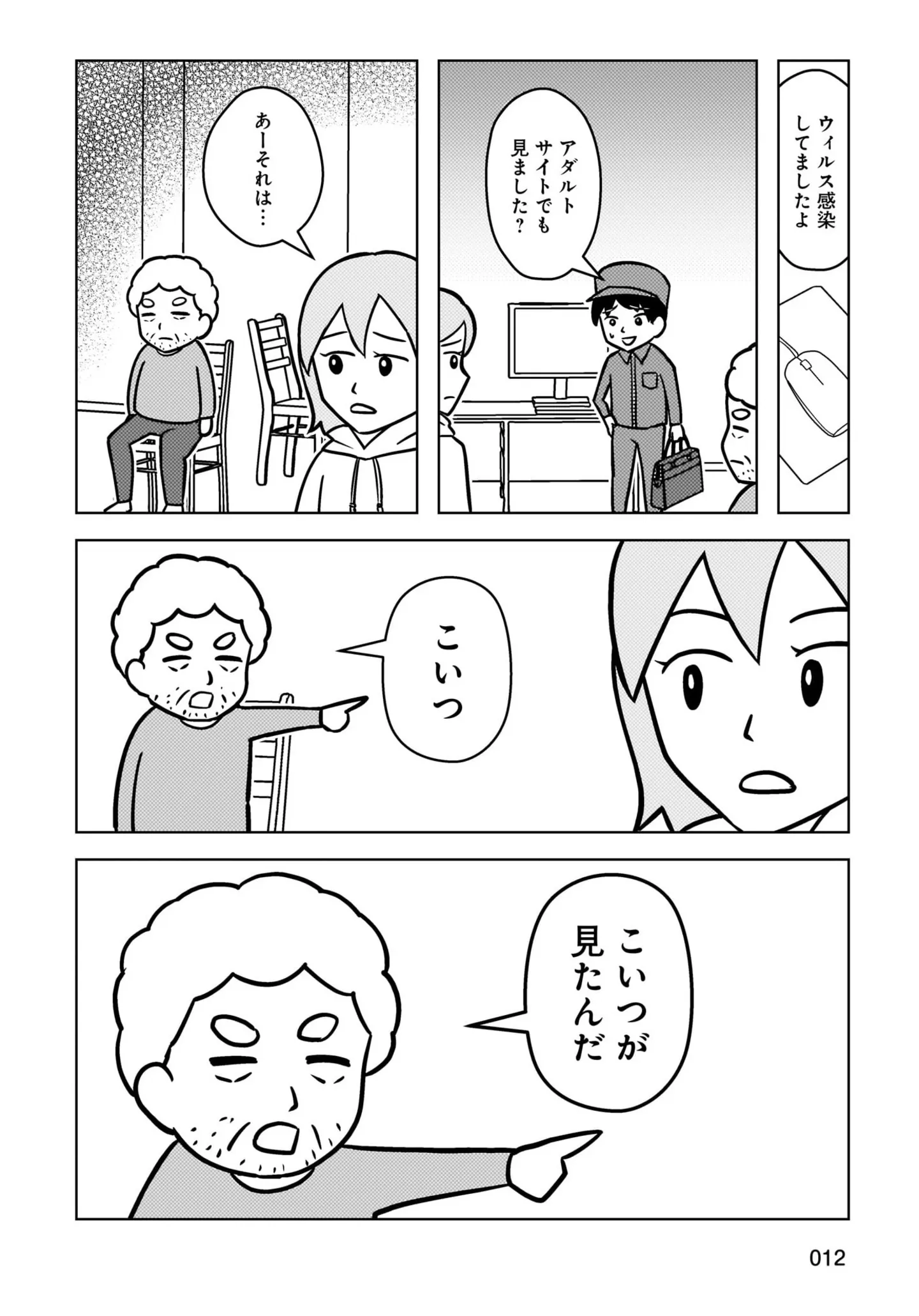 『大嫌いだった父が認知症になった日』 14498562.webp