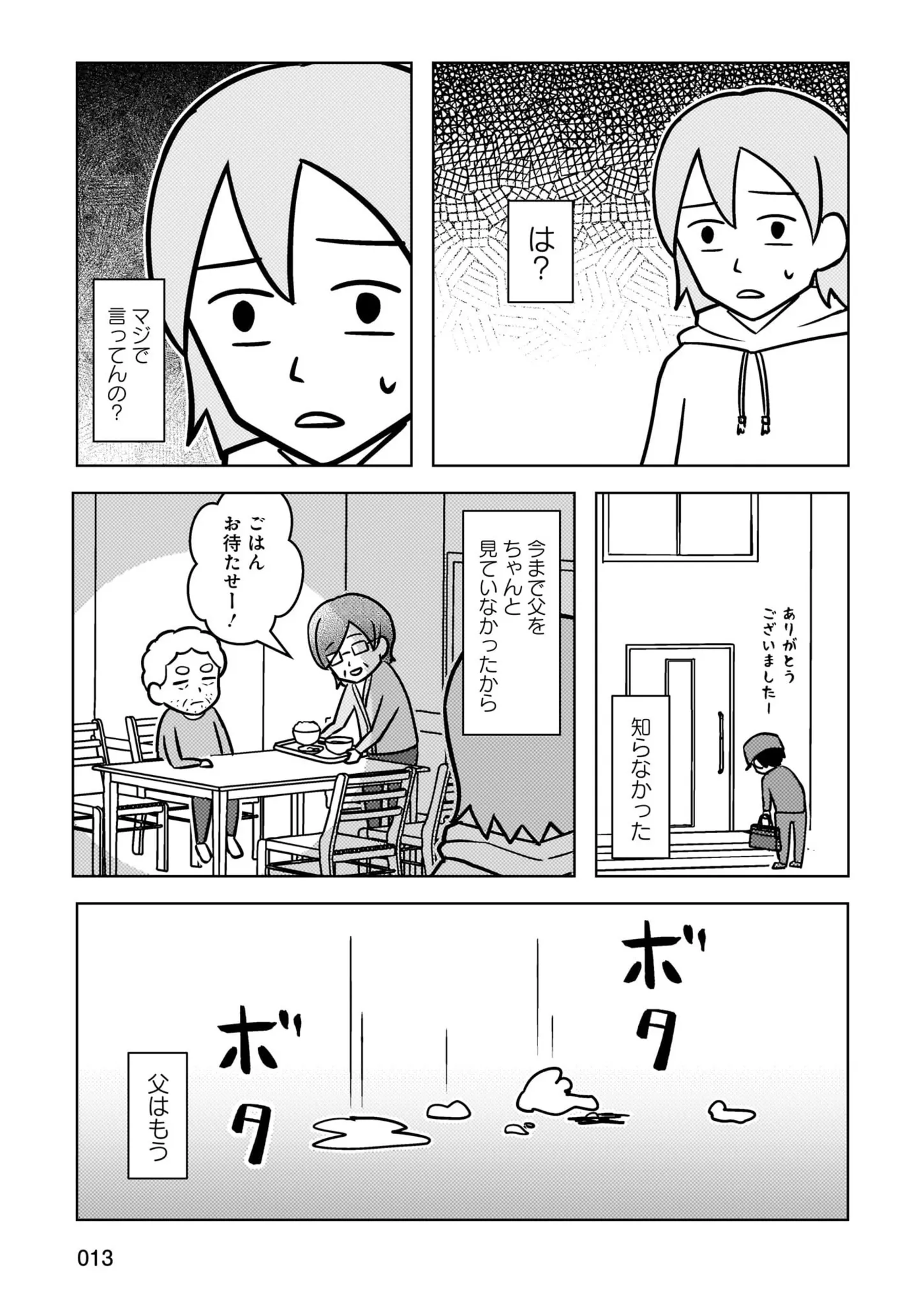 『大嫌いだった父が認知症になった日』 14498563.webp