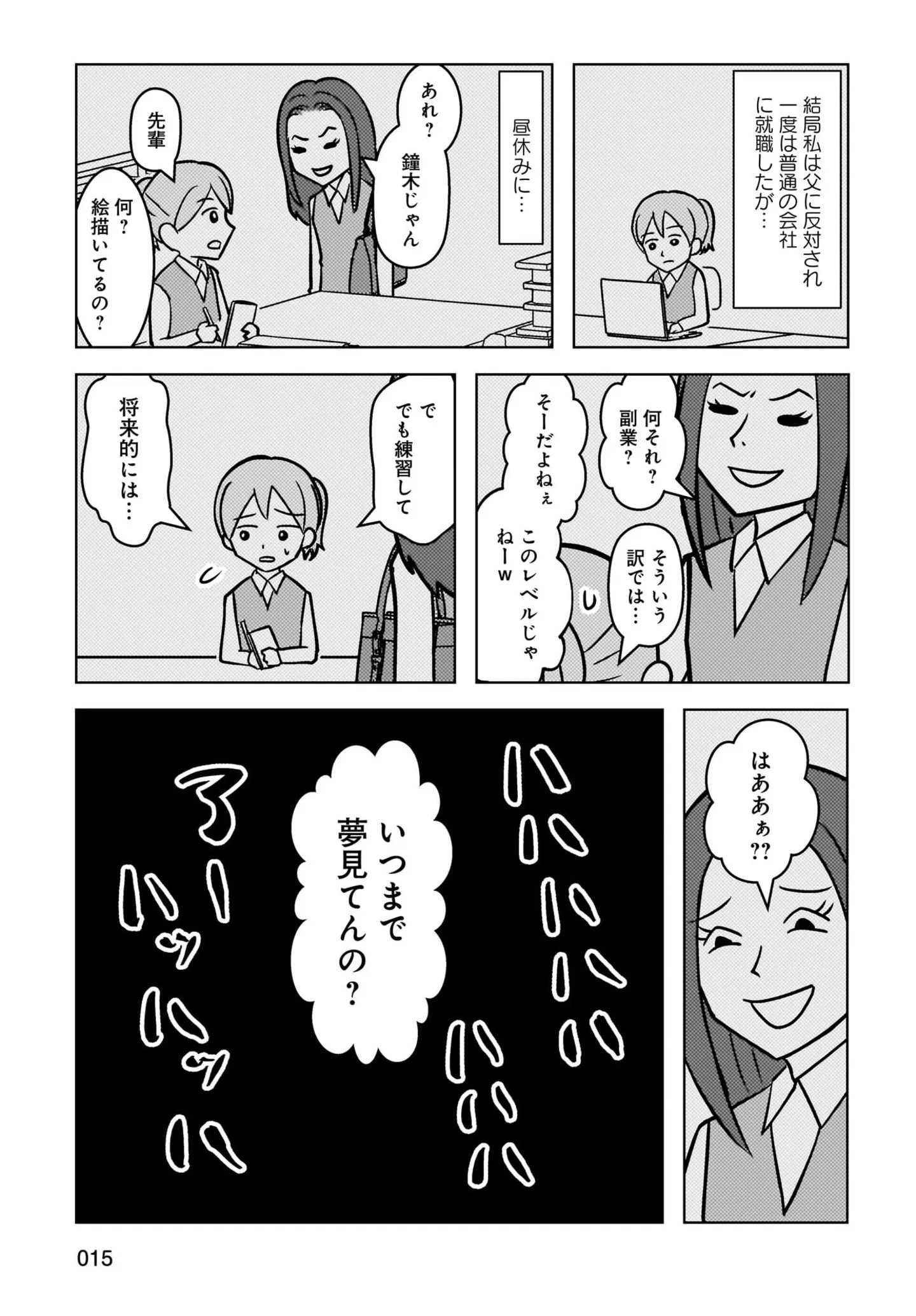 『大嫌いだった父が認知症になった日』 14498566.webp