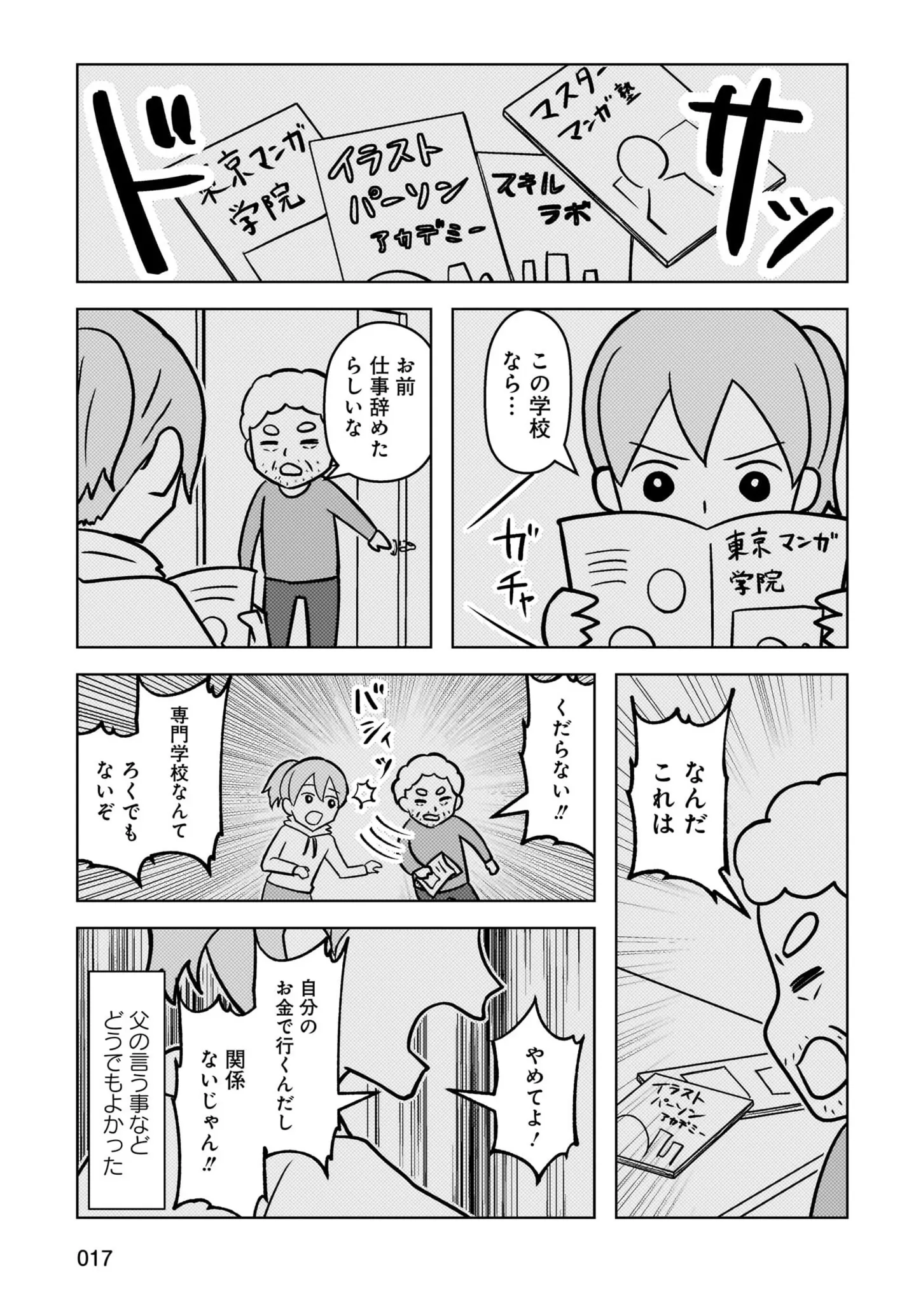 『大嫌いだった父が認知症になった日』 14498574.webp