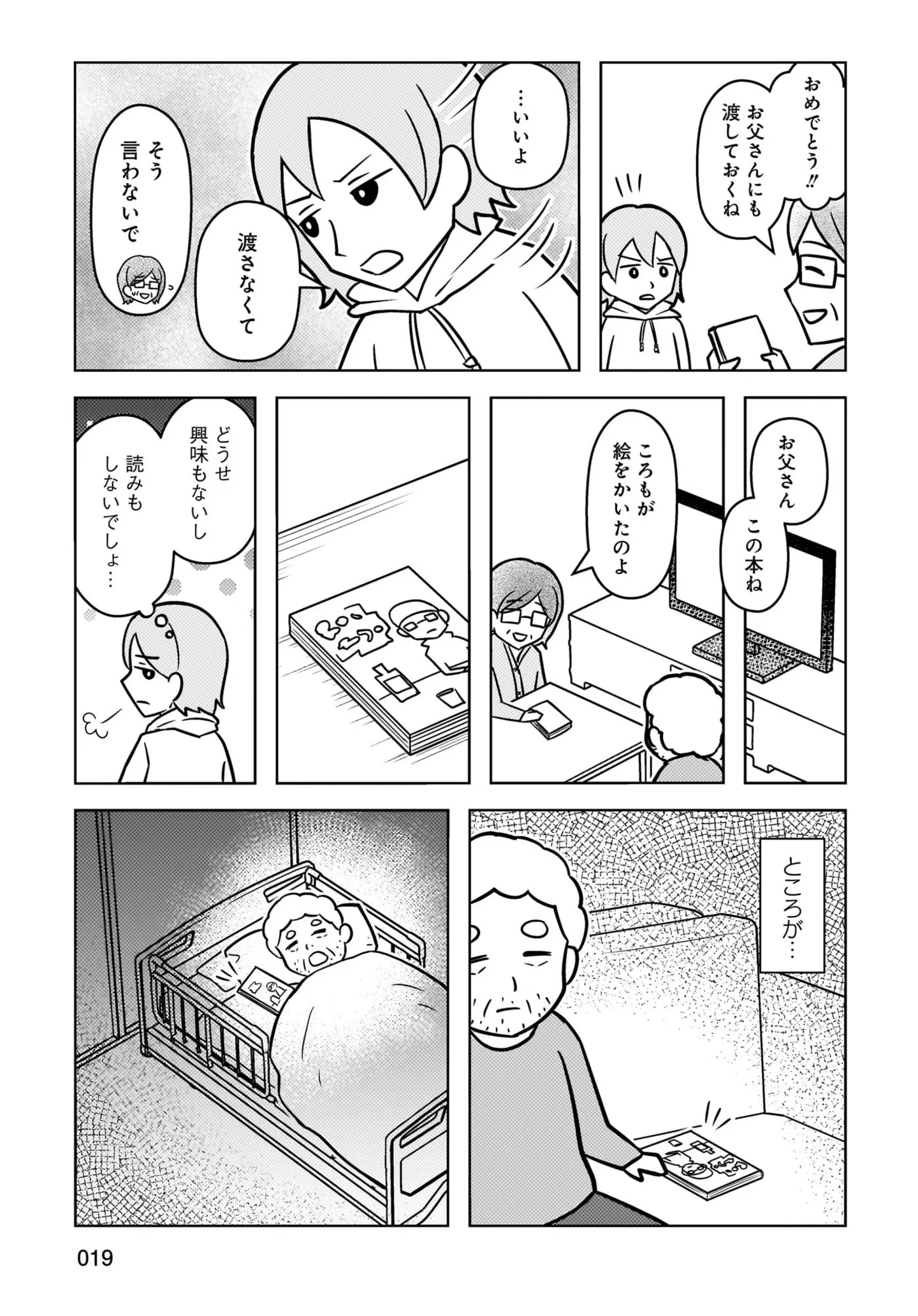 『大嫌いだった父が認知症になった日』 14498576.webp