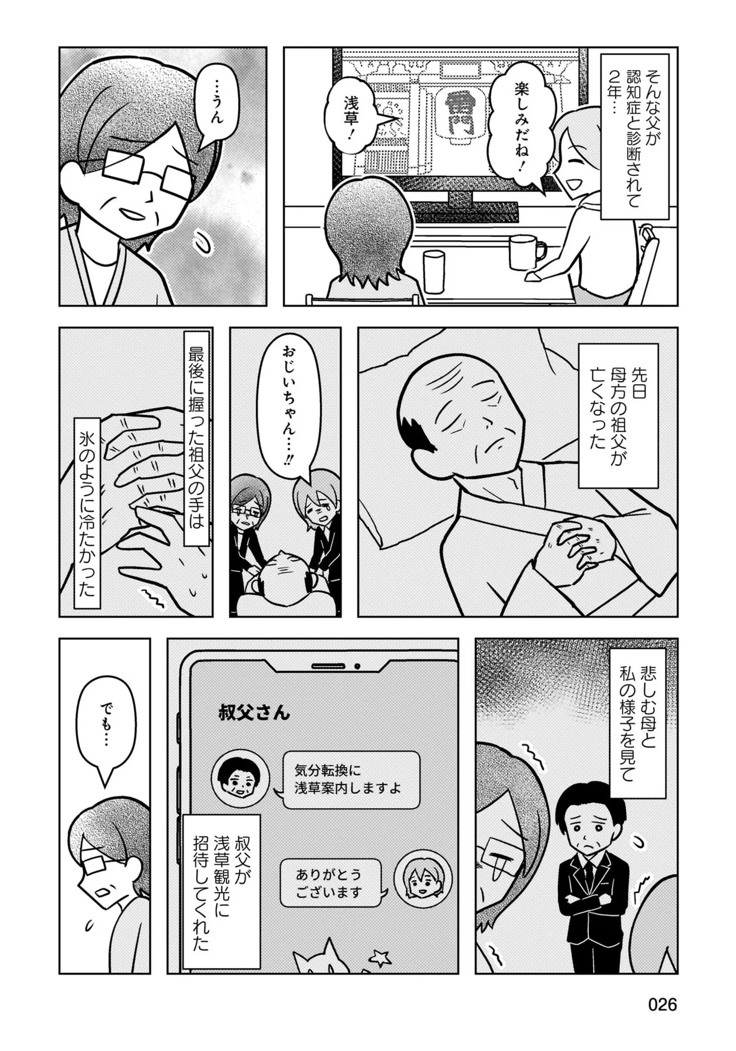 『大嫌いだった父が認知症になった日』 14498585.webp