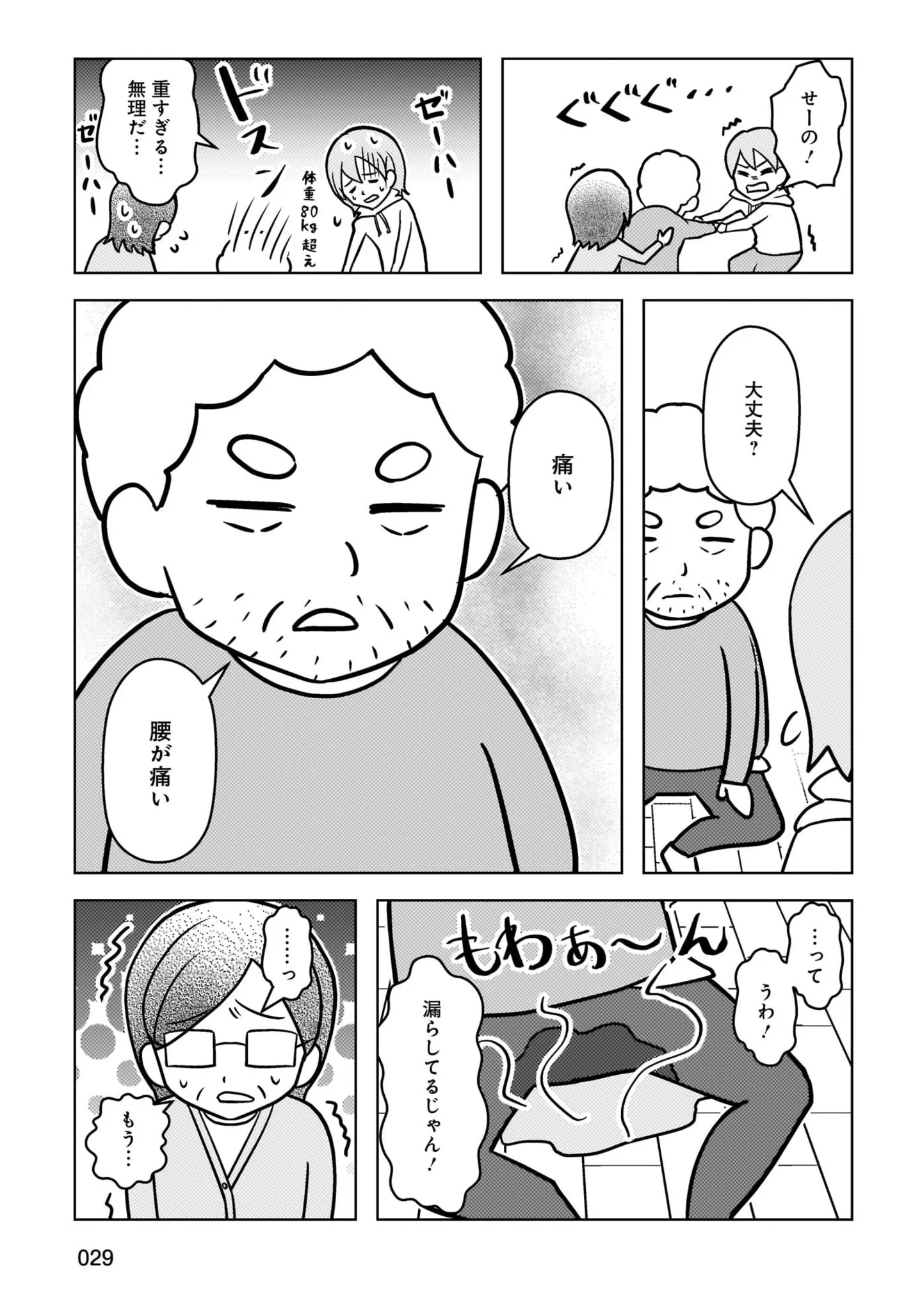 『大嫌いだった父が認知症になった日』 14498588.webp