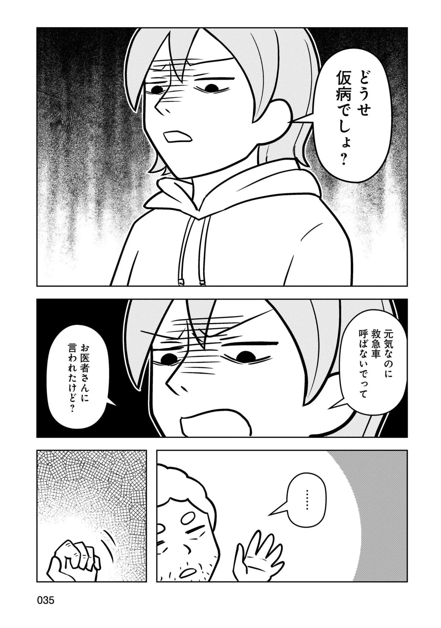 『大嫌いだった父が認知症になった日』 14498602.webp