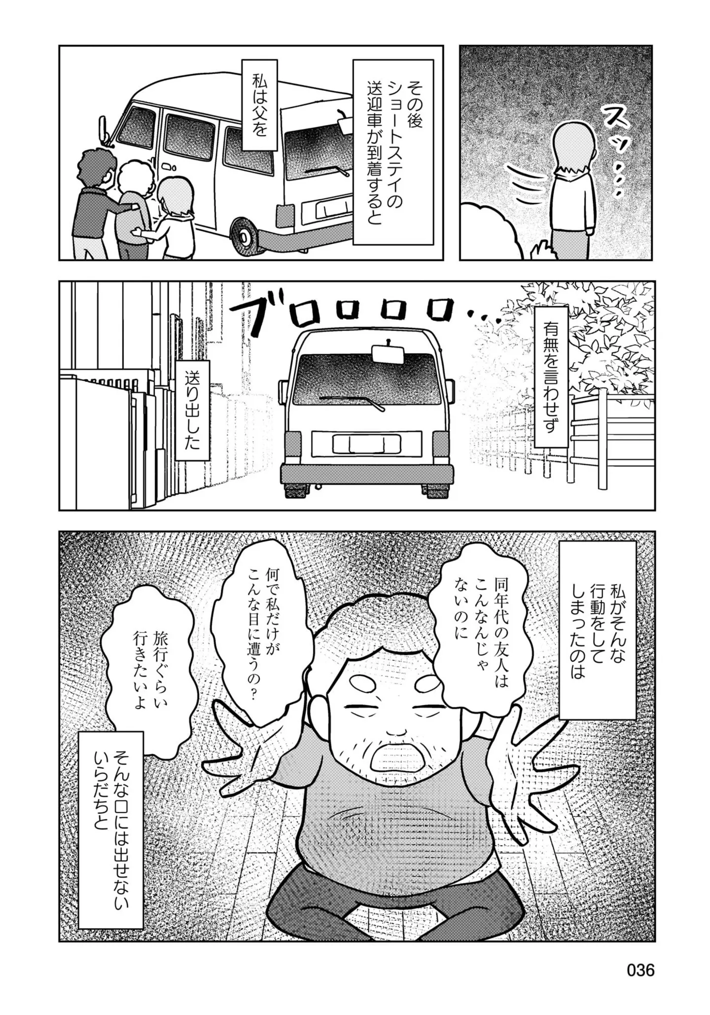 『大嫌いだった父が認知症になった日』 14498603.webp