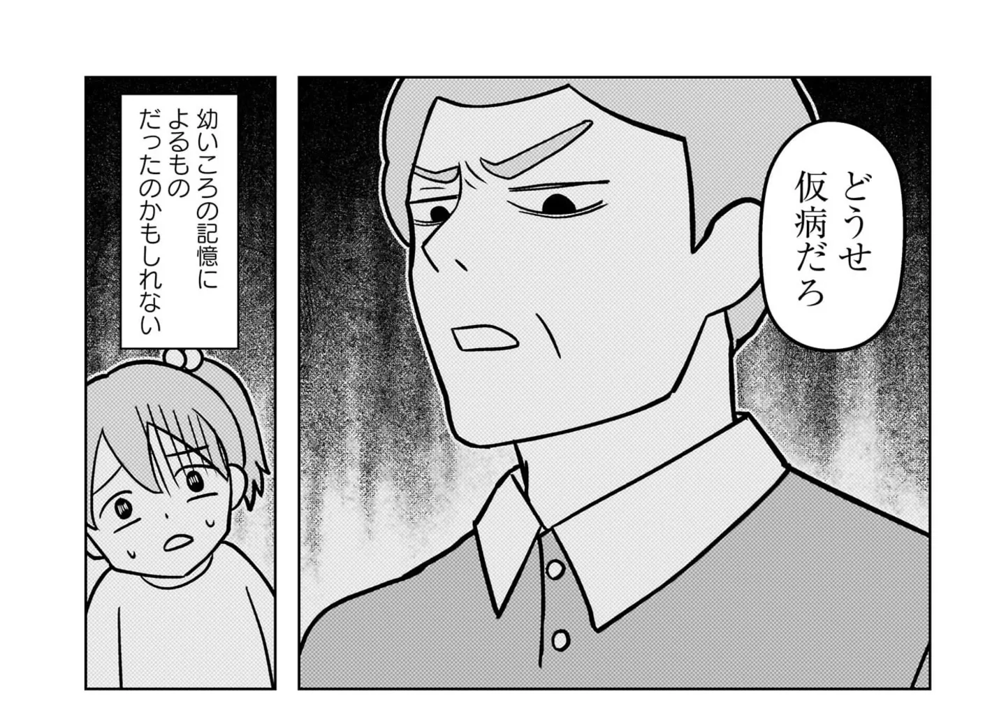 『大嫌いだった父が認知症になった日』 14498604.webp