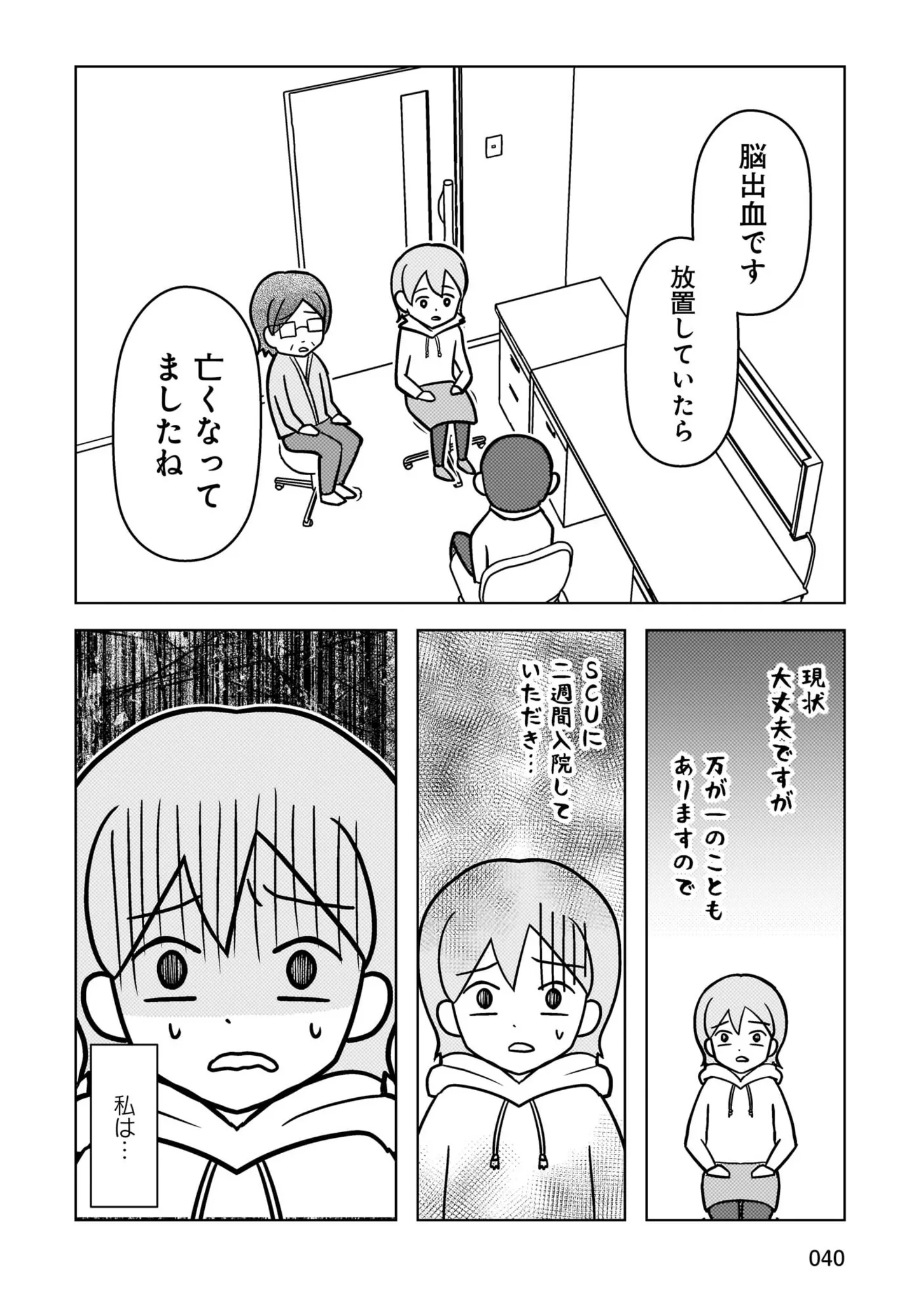 『大嫌いだった父が認知症になった日』 14498610.webp