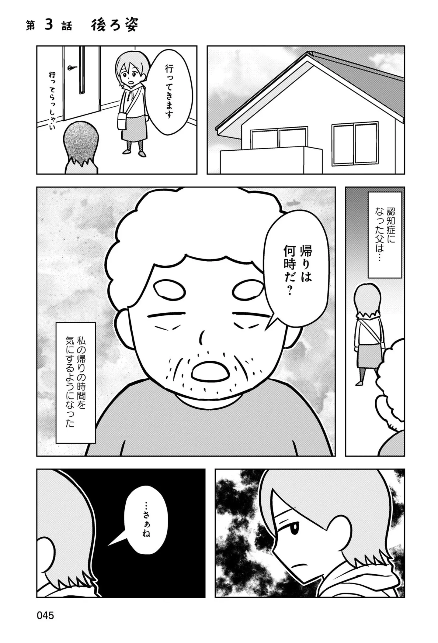 『大嫌いだった父が認知症になった日』 14498613.webp