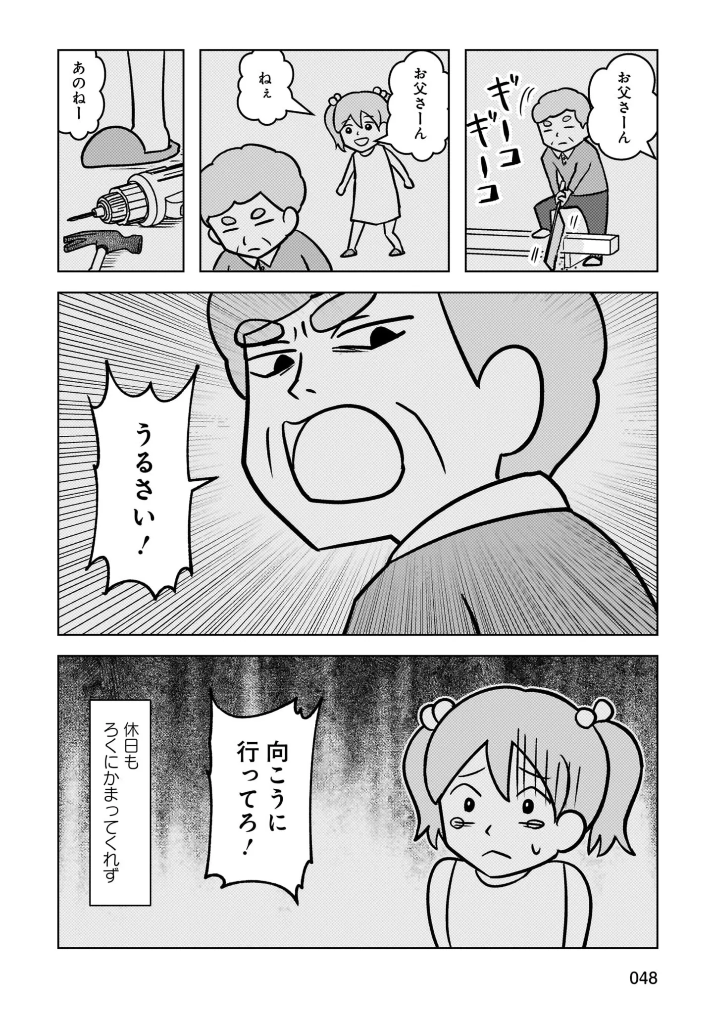 『大嫌いだった父が認知症になった日』 14498616.webp