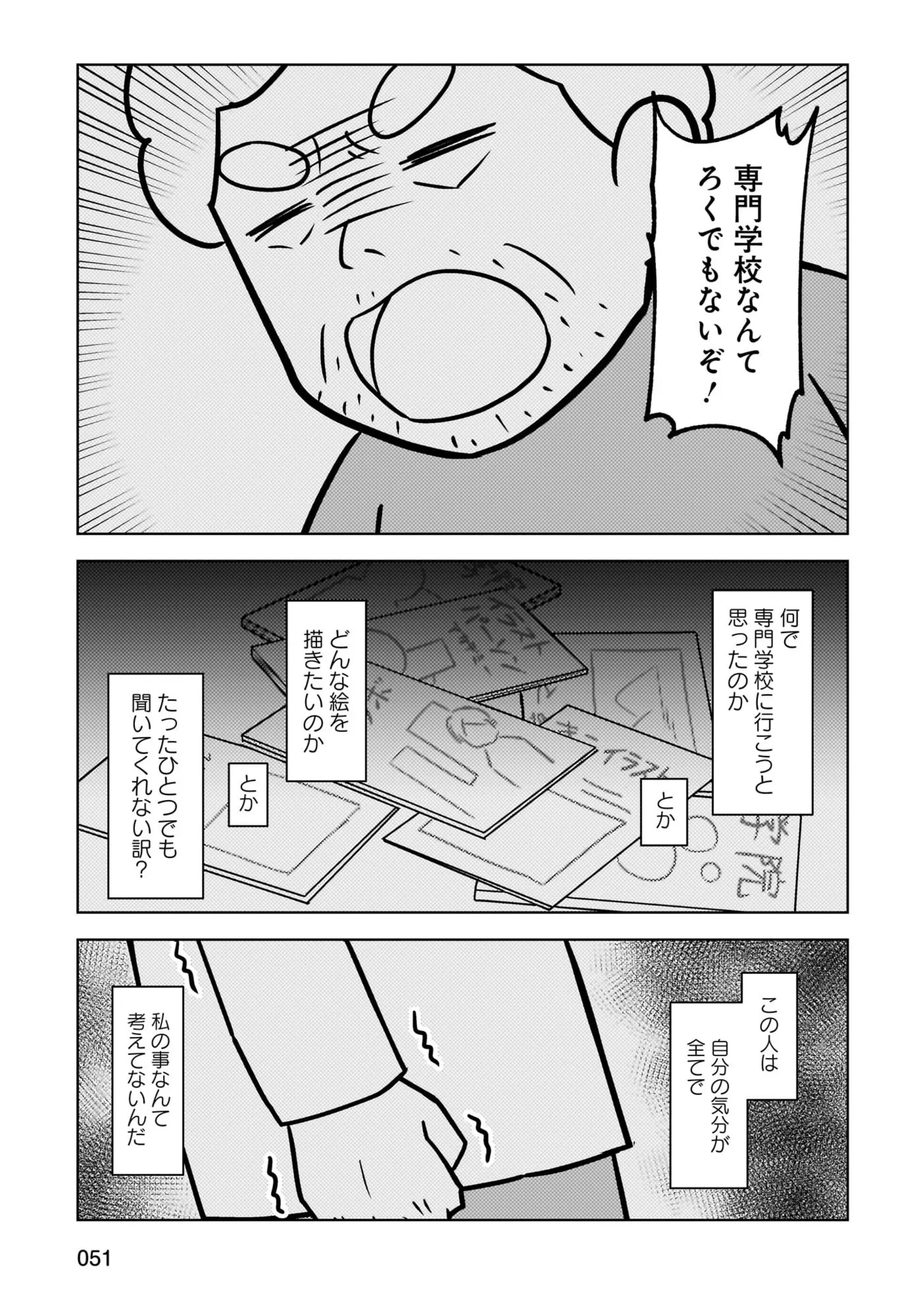 『大嫌いだった父が認知症になった日』 14498619.webp