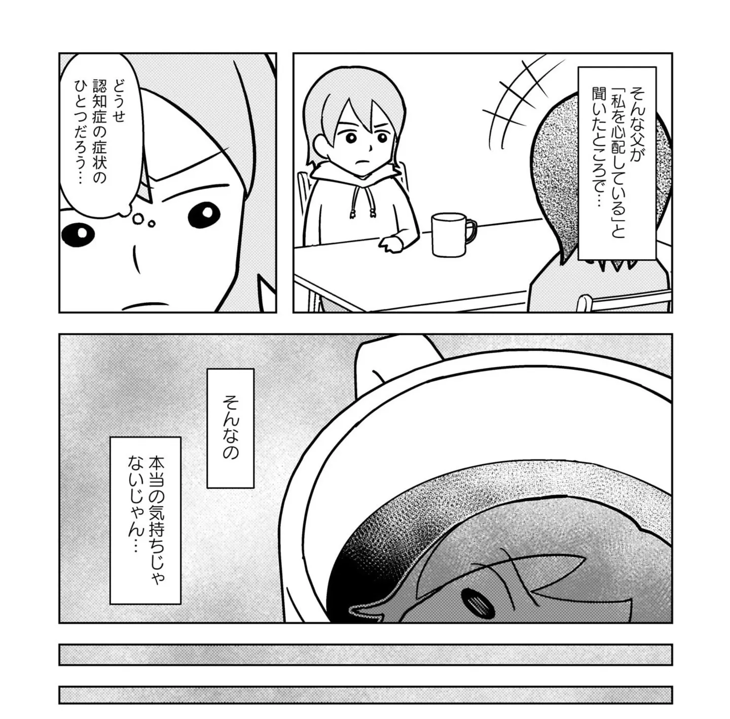 『大嫌いだった父が認知症になった日』 14498620.webp