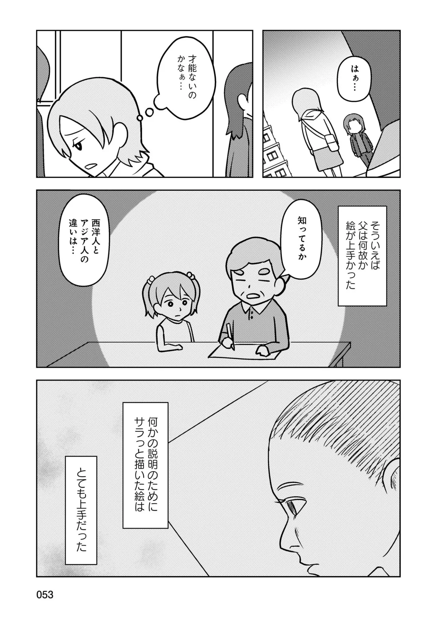 『大嫌いだった父が認知症になった日』 14498623.webp