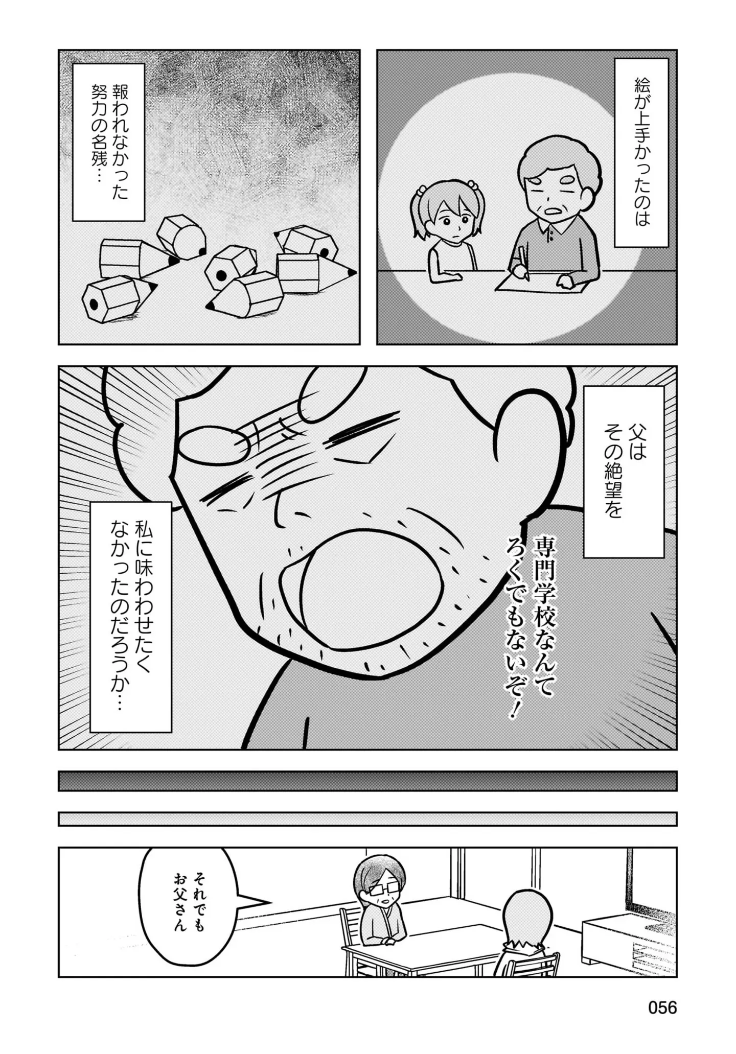 『大嫌いだった父が認知症になった日』 14498626.webp