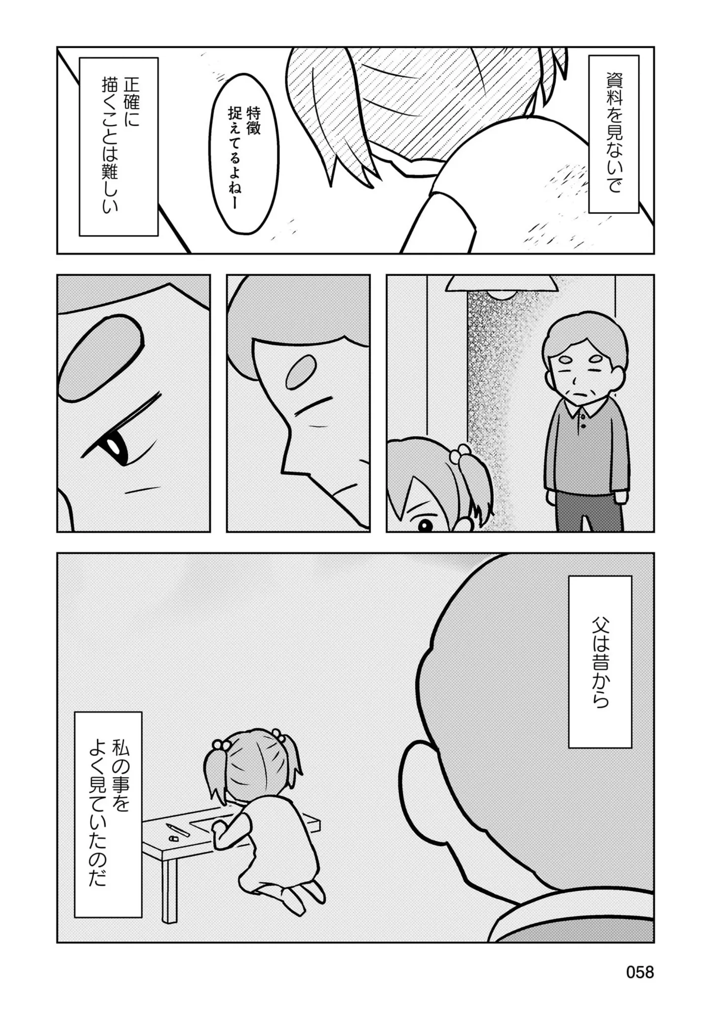 『大嫌いだった父が認知症になった日』 14498628.webp