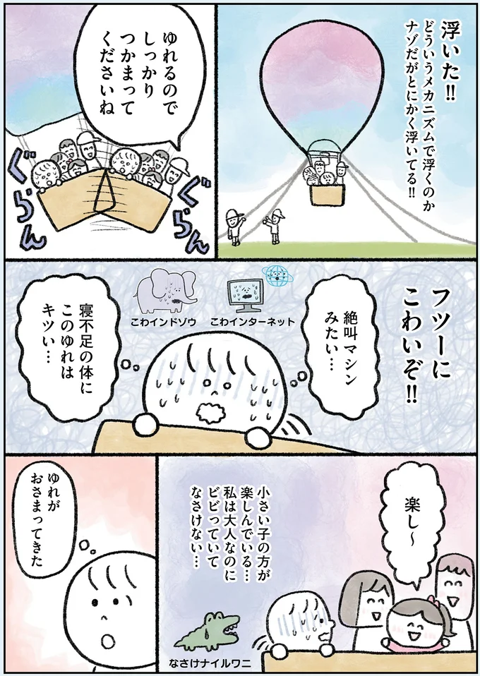 『生きるのがしんどい女が「幸せになれそうなこと」をやってみる話』 35.webp