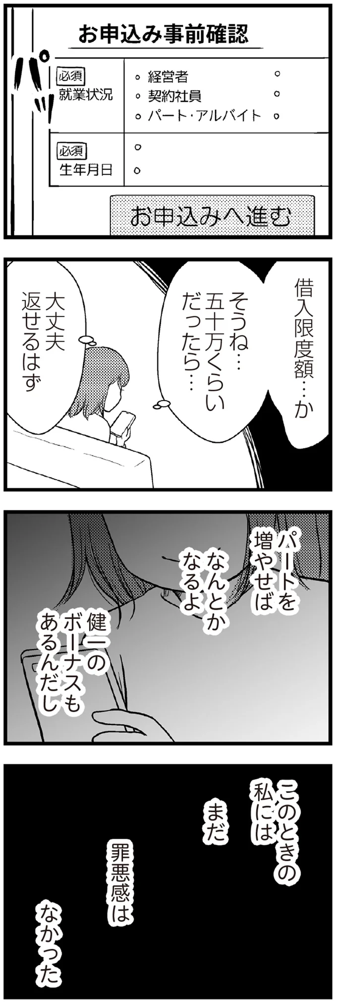 『夫に内緒で借金300万』 04-10.webp
