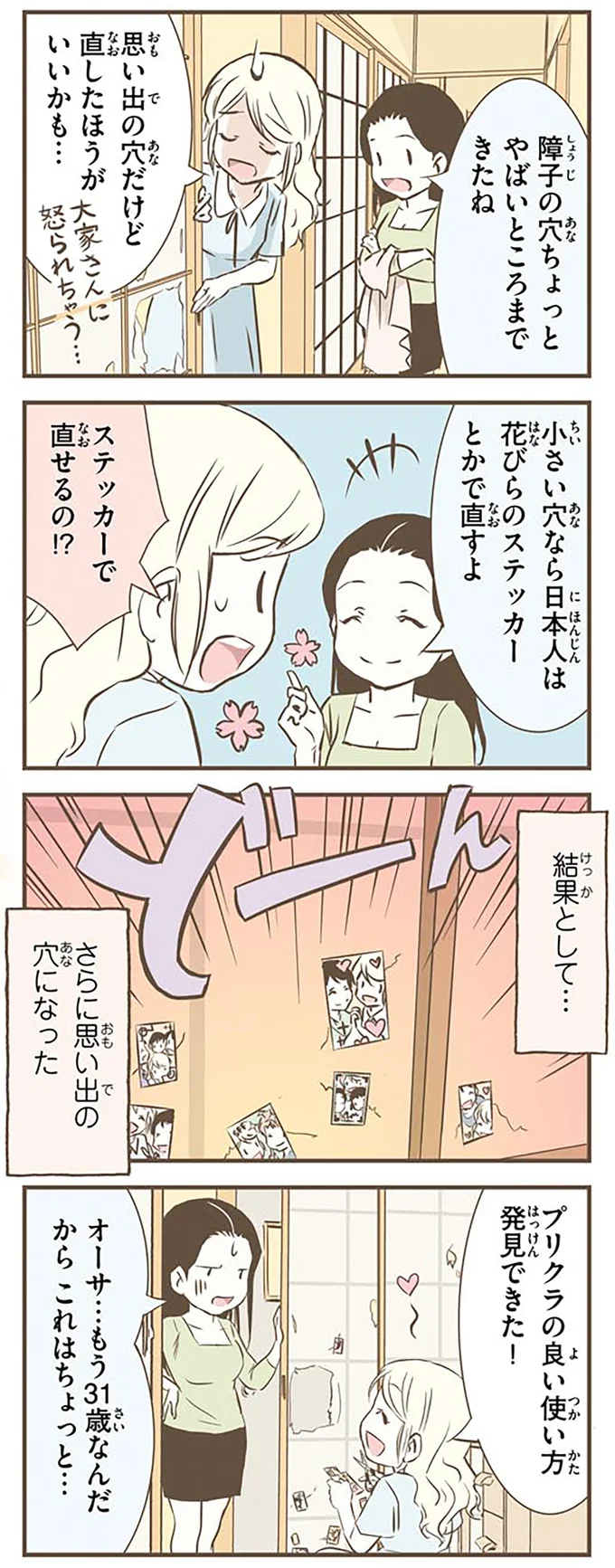 直しきれない障子の大きな穴。北欧女子が考えた意外な修繕方法/北欧女子オーサが見つけた日本の不思議2 14508781.webp