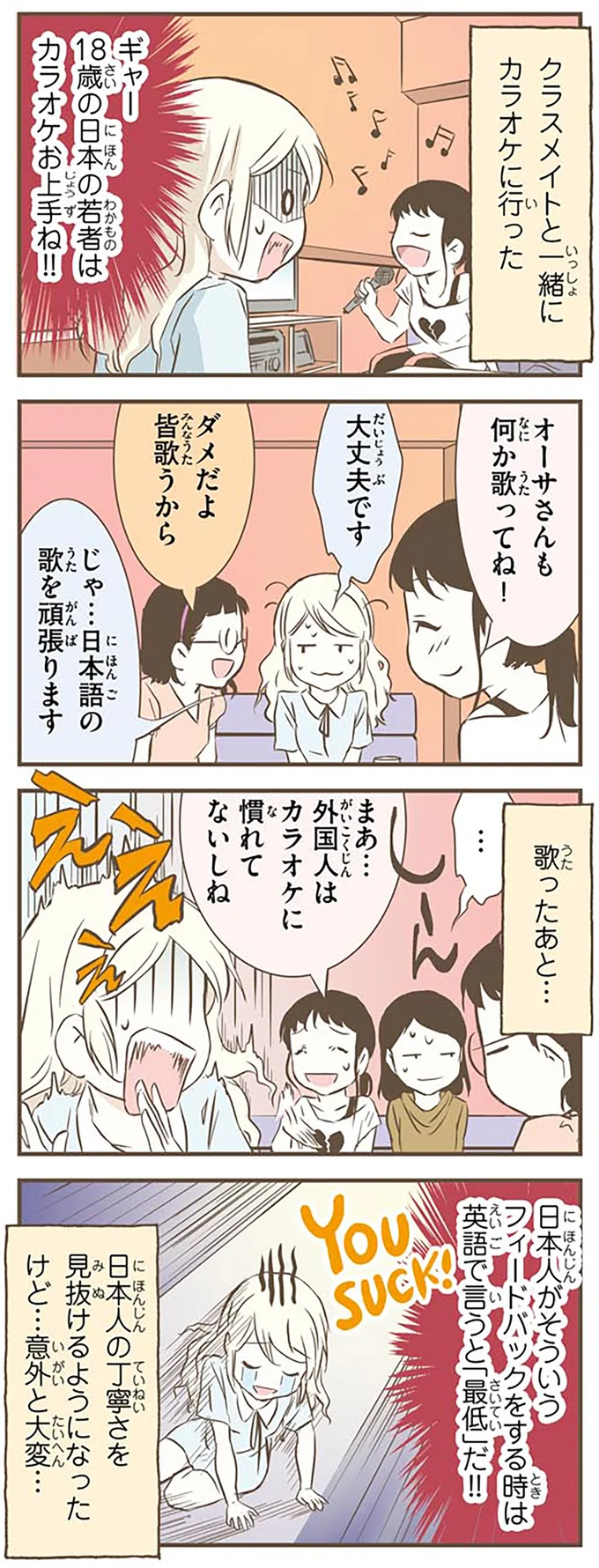 日本人の「丁寧な言い方」にショック...! 北欧女子のカラオケ体験/北欧女子オーサが見つけた日本の不思議2 14508810.webp