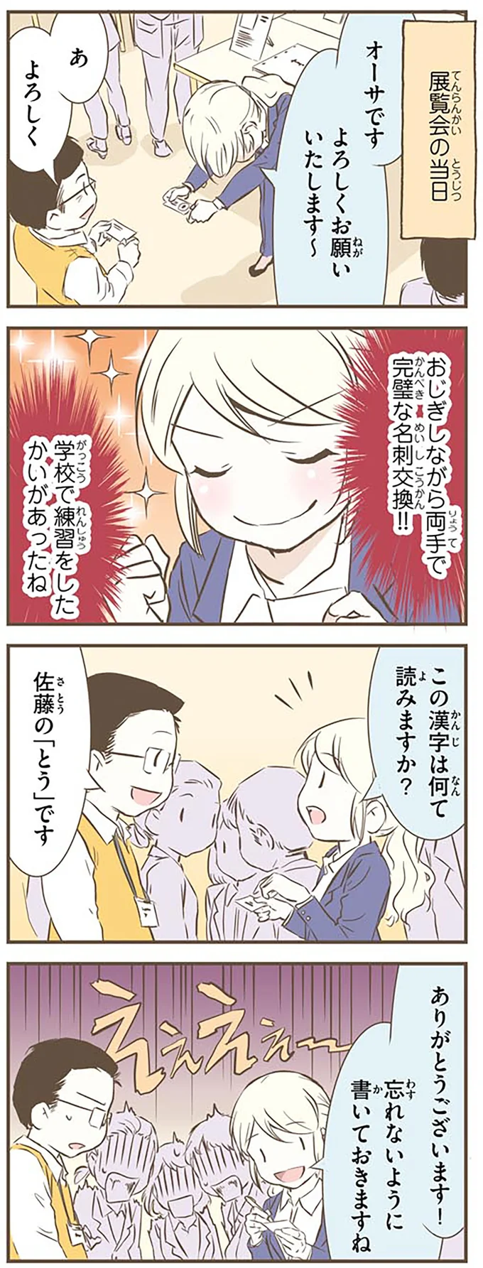 日本の「このマナー」は難しすぎる! 北欧女子が練習を重ねても.../北欧女子オーサが見つけた日本の不思議2 14508929.webp