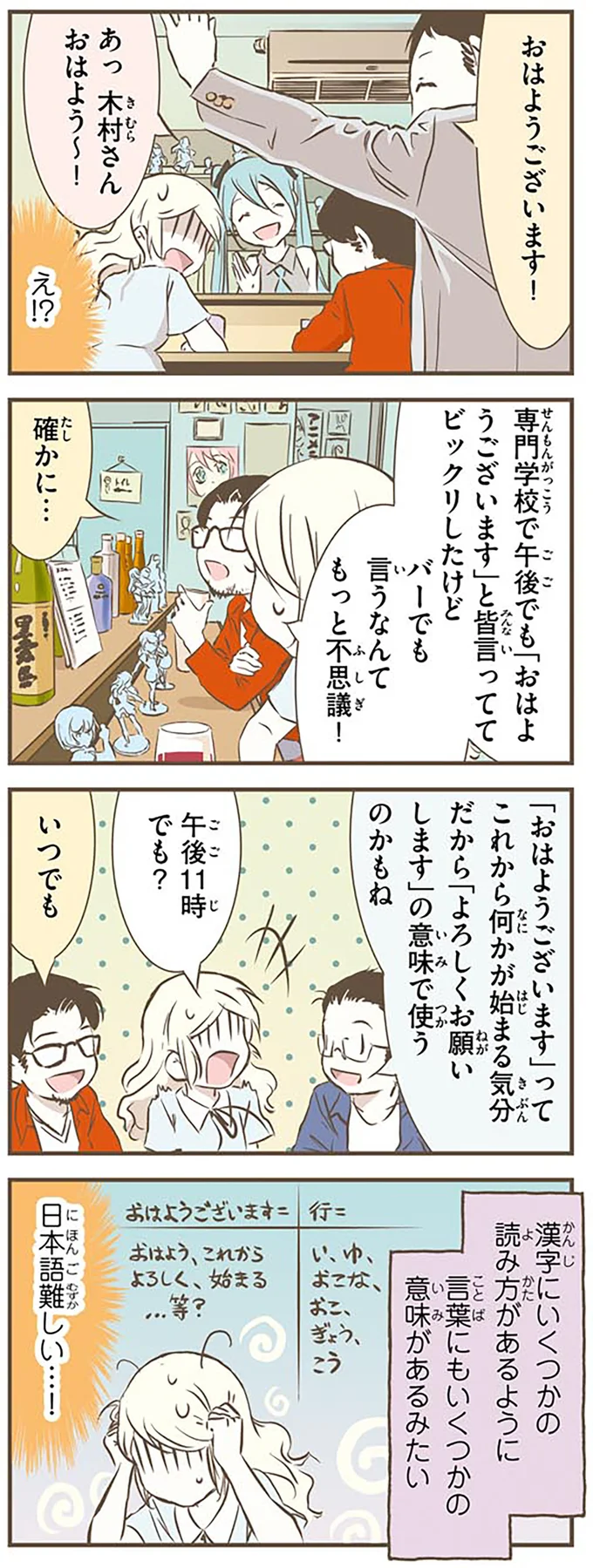 「日本の挨拶」が不思議過ぎて北欧女子が困惑...なぜ夜も/北欧女子オーサが見つけた日本の不思議2 14508969.webp