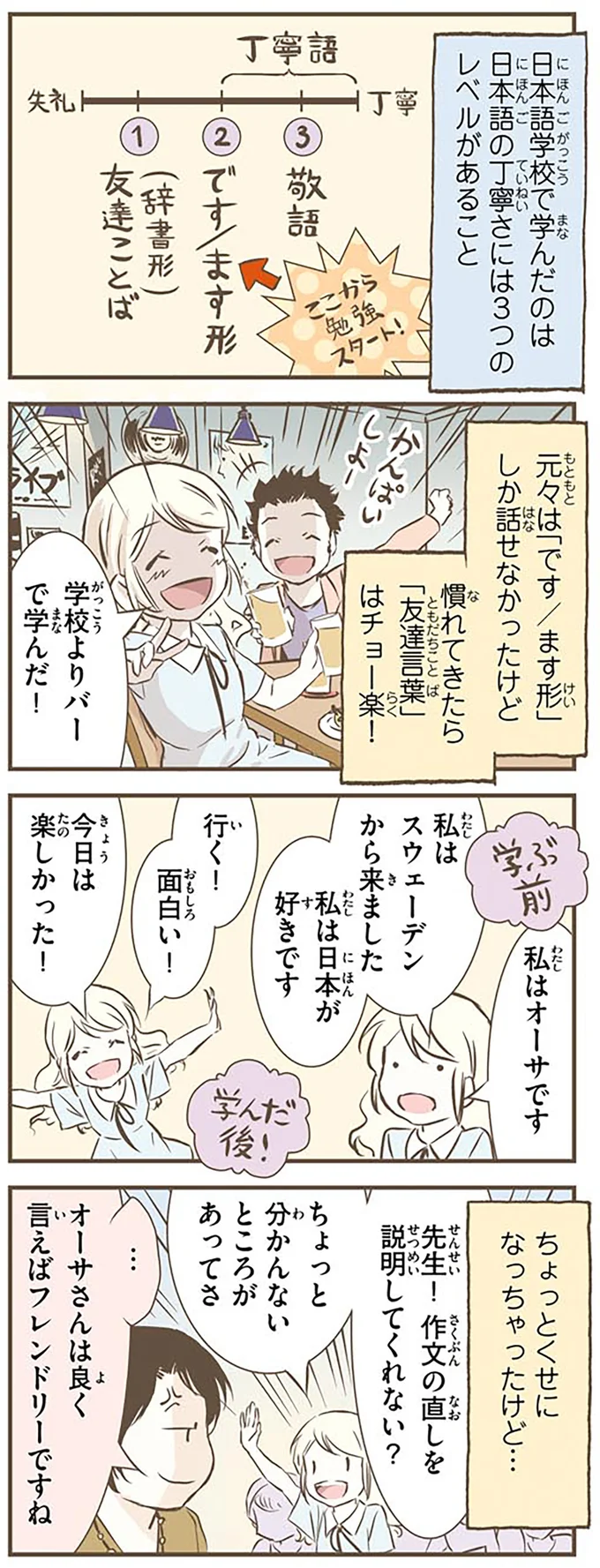 「日本語の丁寧さレベル」に北欧女子が困惑。失礼だった...?/北欧女子オーサが見つけた日本の不思議2 14508974.webp