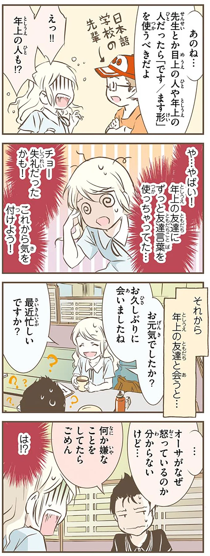 『北欧女子オーサが見つけた日本の不思議』1～3 14508976.webp