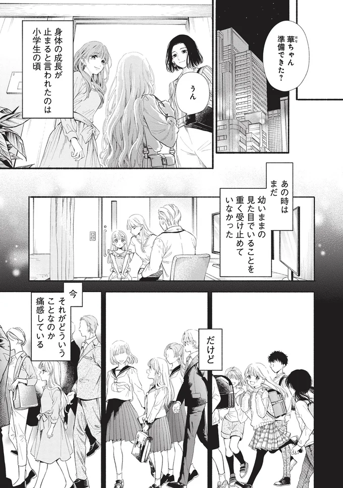『133cmの景色』 14520502.webp