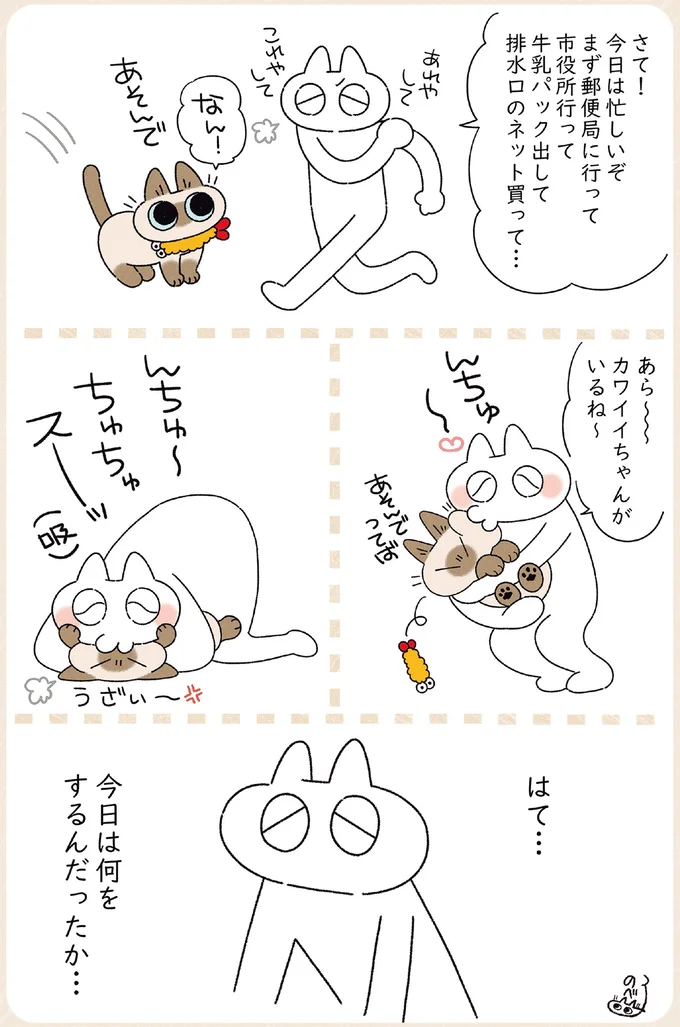 『ますます!!!!!! シャム猫あずきさんは世界の中心』 14526744.webp