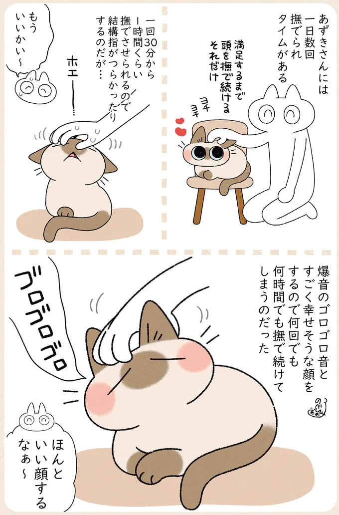 猫のゴロゴロ音と幸せそうな顔。飼い主は何回でも、何時間でも／ますます!!!!!! シャム猫あずきさんは世界の中心 14526783.webp