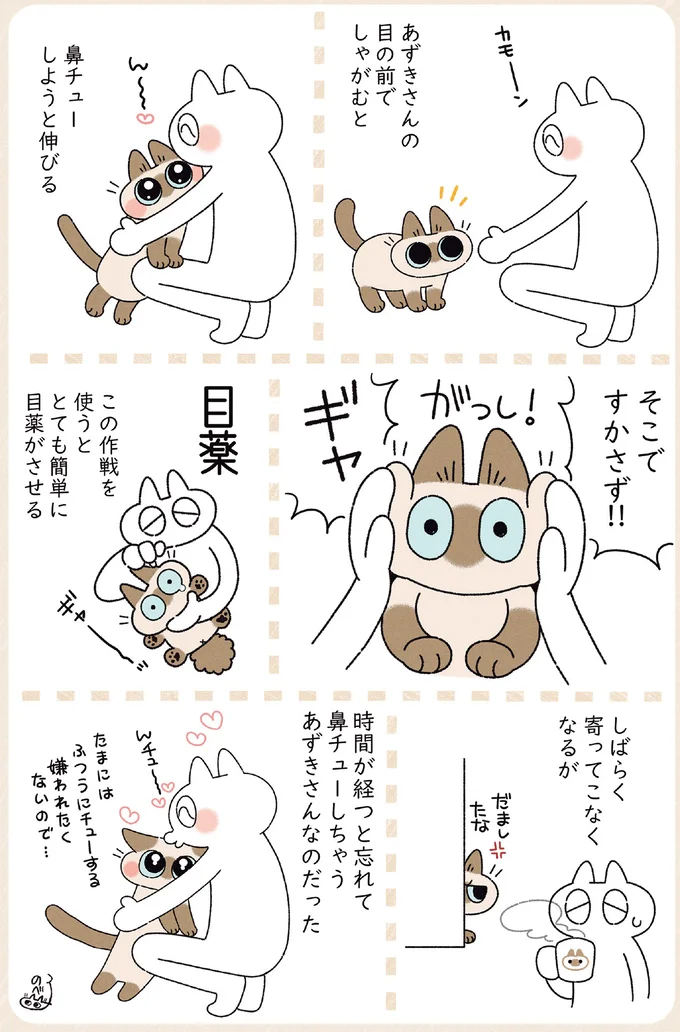『ますます!!!!!! シャム猫あずきさんは世界の中心』 14526784.webp