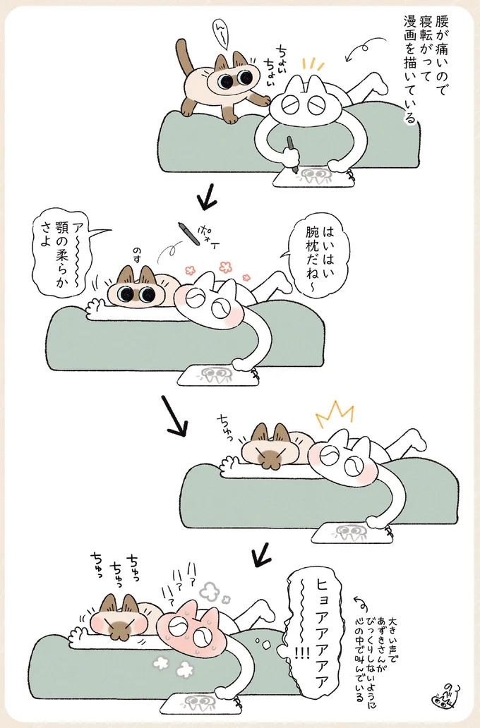 『ますます!!!!!! シャム猫あずきさんは世界の中心』 14526793.webp