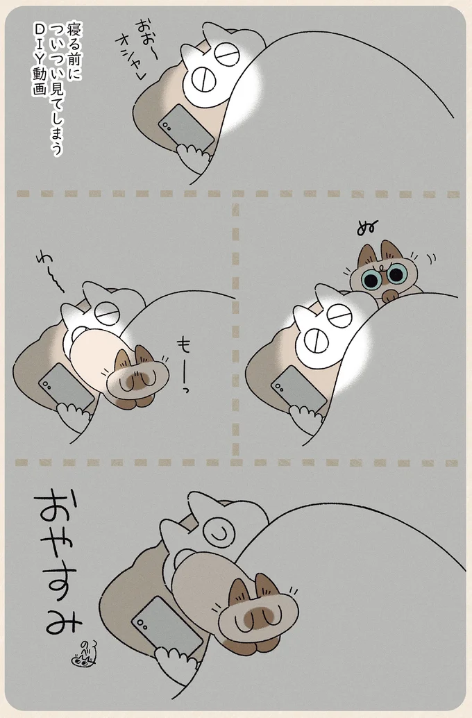 寝る前にスマホを見ていたら、愛猫がやってきて...／ますます!!!!!! シャム猫あずきさんは世界の中心 14526796.webp
