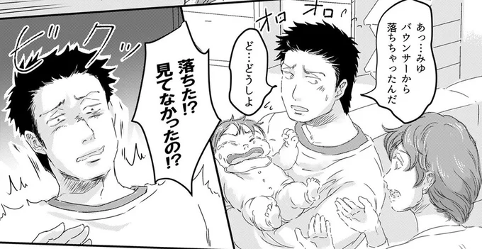 夫が目を離した隙に赤ちゃんが落下...！ 「大丈夫って何!?」温厚な妻もとうとう...／ファザーシッター