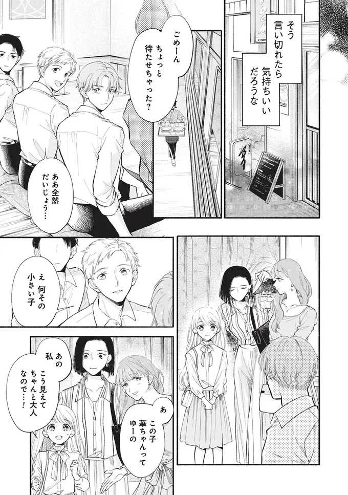 『133cmの景色』 14542079.webp