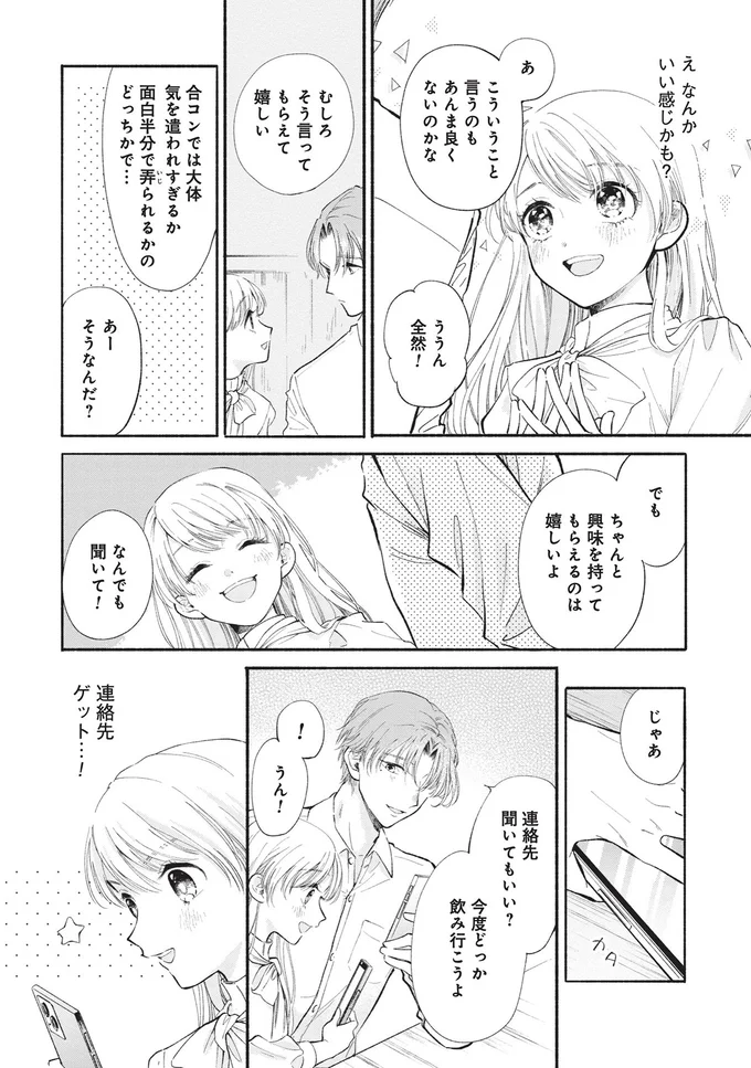 『133cmの景色』 14542082.webp
