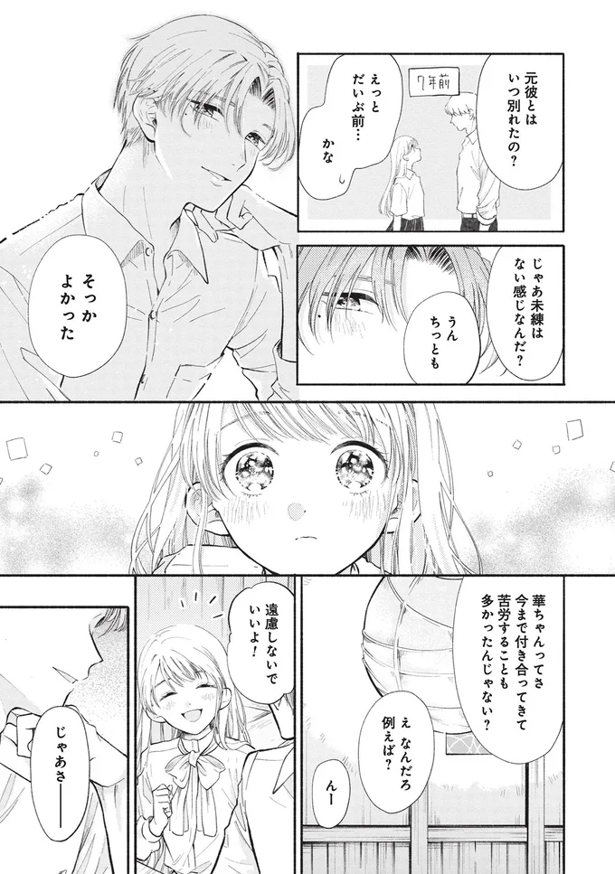 『133cmの景色』 14542083.webp
