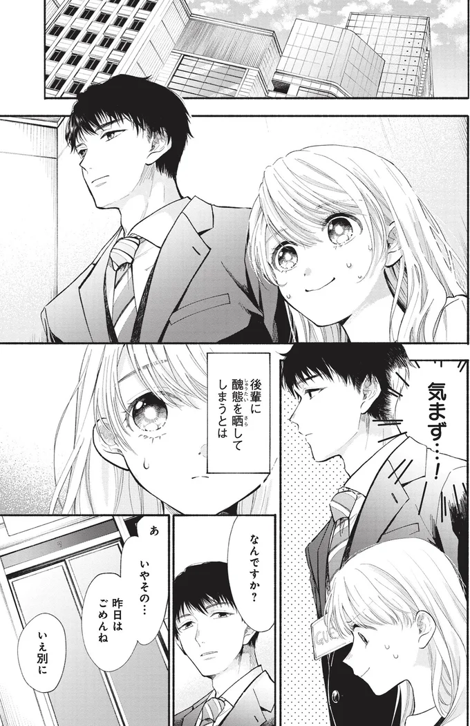 『133cmの景色』 14542158.webp