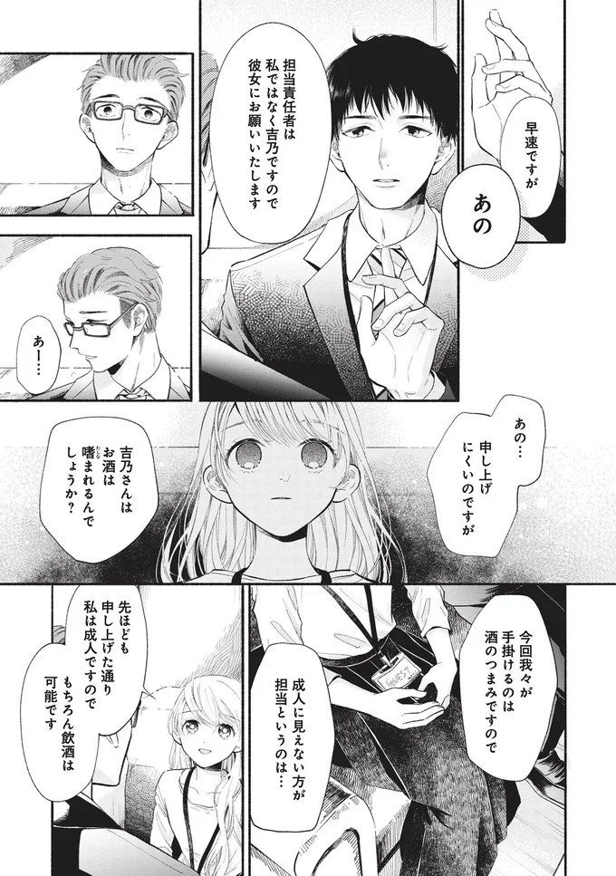 『133cmの景色』 14542162.webp