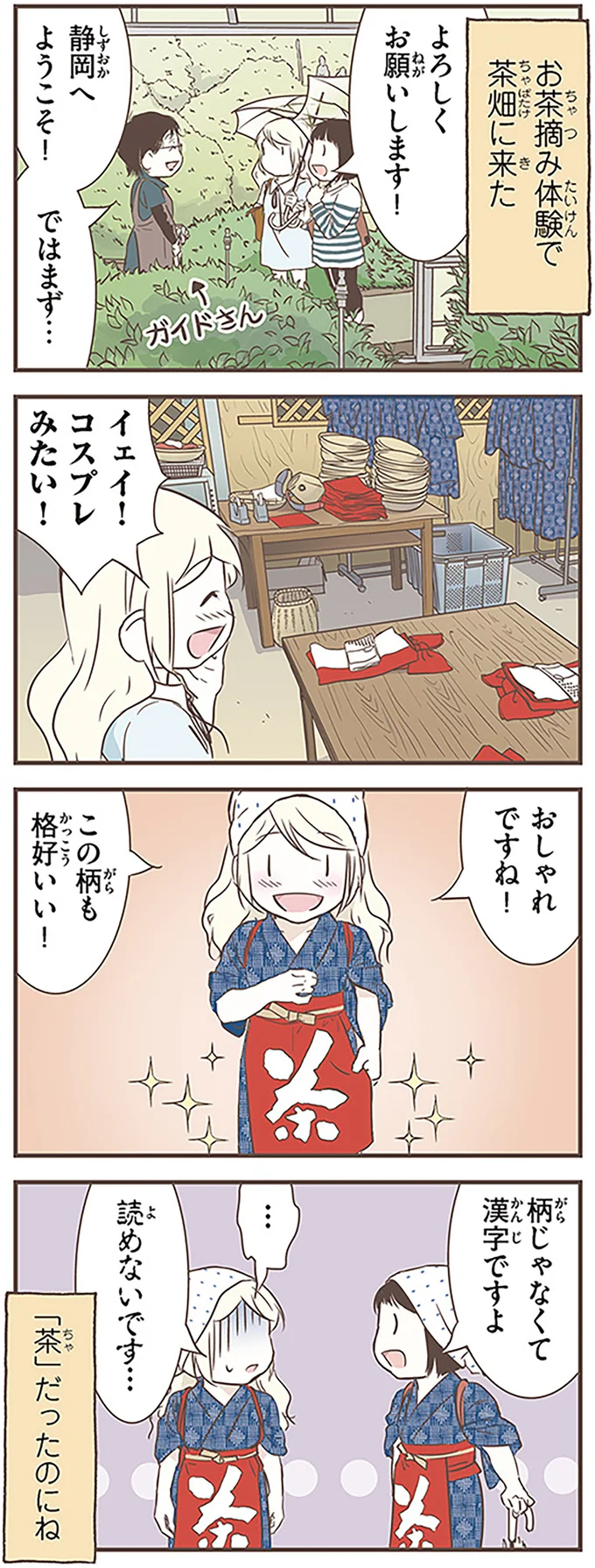 北欧女子が静岡でお茶摘み体験。一番びっくりしたのは...⁉/北欧女子オーサが見つけた日本の不思議3 14554939.webp