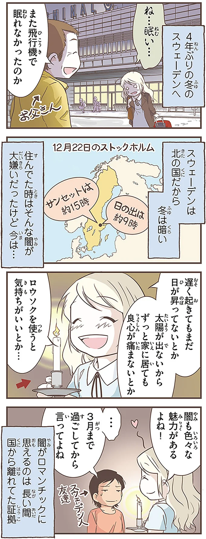 「闇」にはこんな魅力が!? 4年ぶりに冬の故郷に帰国した北欧女子/北欧女子オーサが見つけた日本の不思議3 14555024.webp